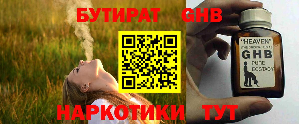 Бутират жидкий экстази  Вход с VPN  Шелехов 
