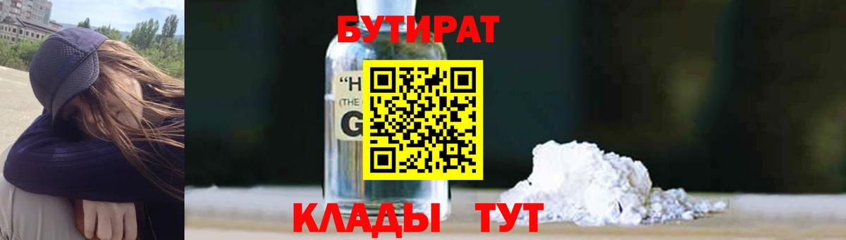 Бутират BDO Шелехов