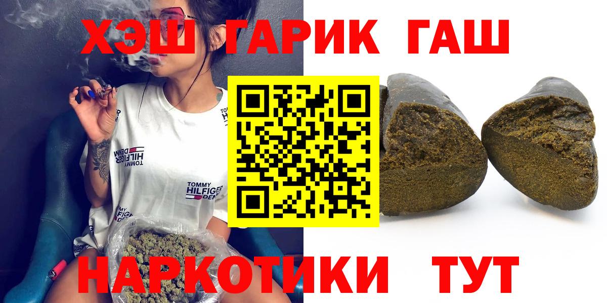 Шелехов  ГАШИШ индика сатива  ГАШ  Вход с VPN  Гашиш 40% ТГК 