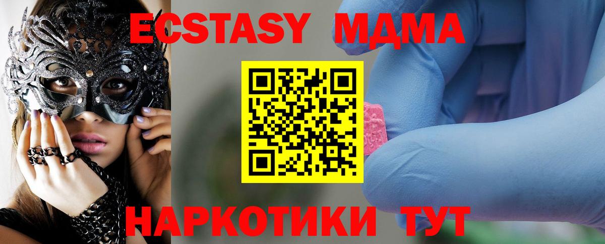 МДМА crystal  MDMA Molly  Вход с VPN  Шелехов 