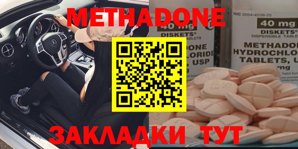 Метадон белоснежный Шелехов