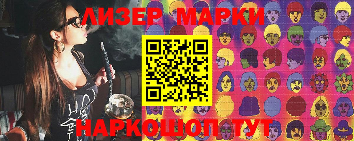 Марки 25I-NBOMe 1,5мг Шелехов